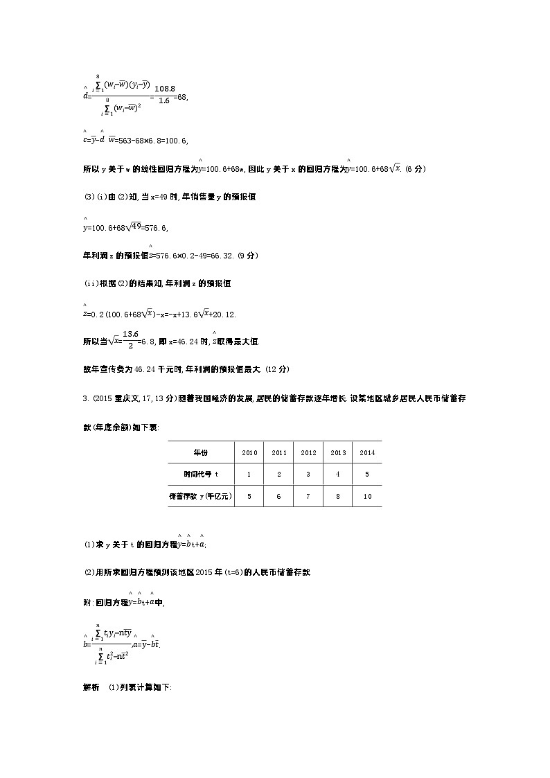 1_11.5 变量间的相关关系、统计案例(十年高考)第3页