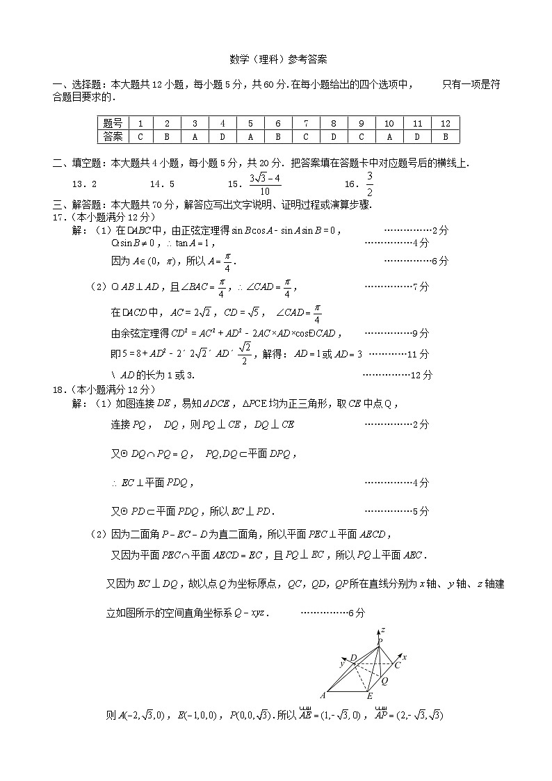 湖南省永州市2020届高三上学期第一次模拟考试数学(理)答案第1页