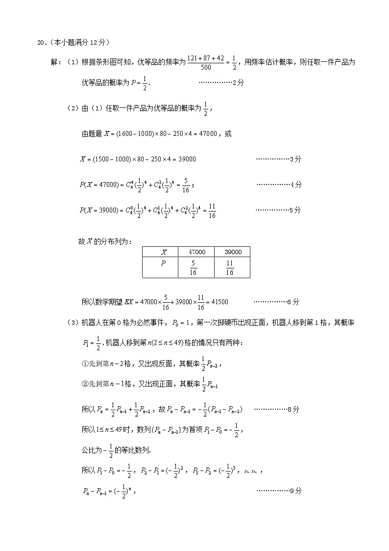 湖南省永州市2020届高三上学期第一次模拟考试数学(理)答案第3页
