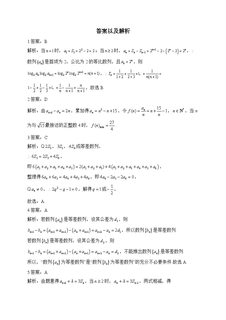 2024届高考数学数列专项练【配套新教材】（7）03