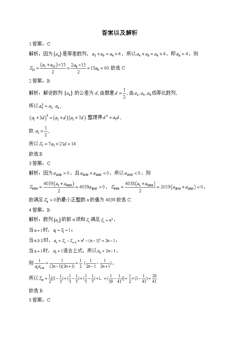 2024届高考数学数列专项练【配套新教材】(10)第3页