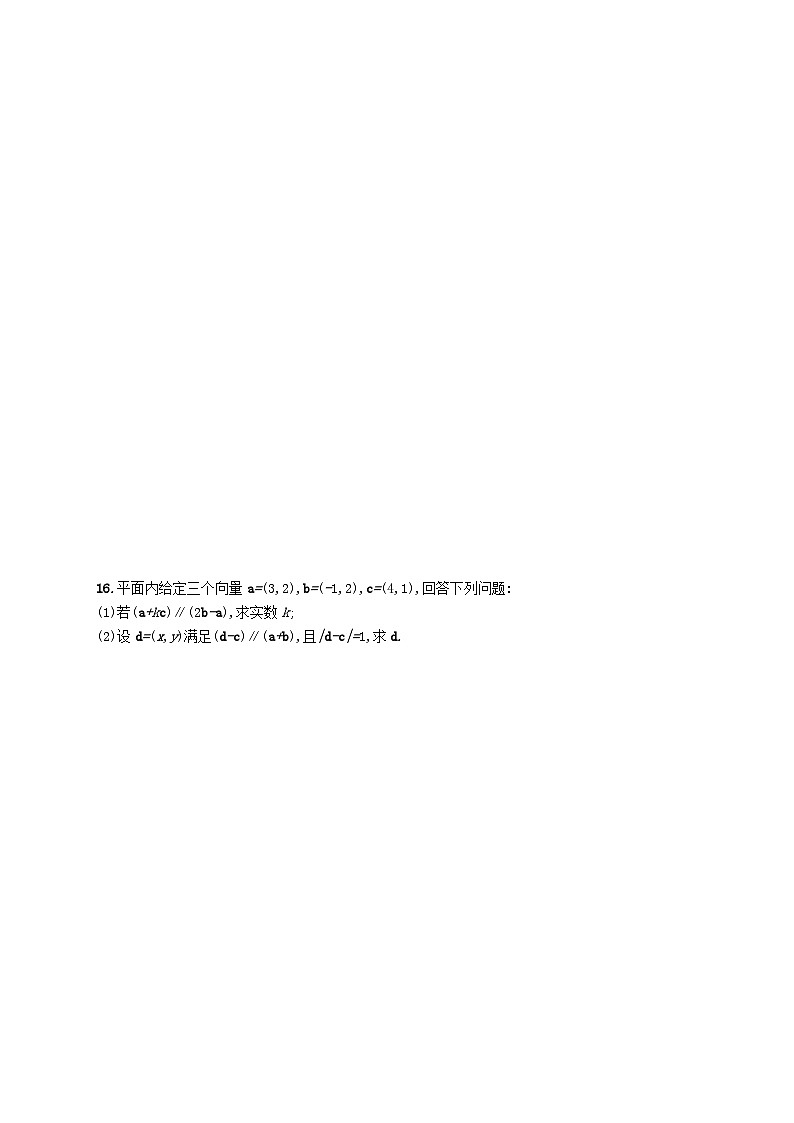 新教材2023_2024学年高中数学第6章平面向量初步6.2向量基本定理与向量的坐标6.2.3平面向量的坐标及其运算分层作业新人教B版必修第二册03