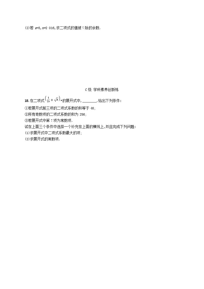 新教材2023_2024学年高中数学第3章排列组合与二项式定理3.3二项式定理与杨辉三角第2课时二项式系数的性质与杨辉三角分层作业新人教B版选择性必修第二册03