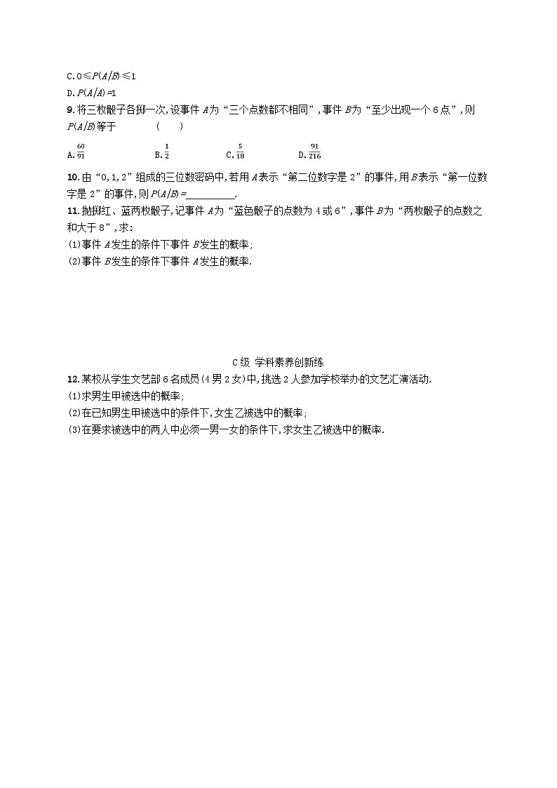 新教材2023_2024学年高中数学第4章概率与统计4.1条件概率与事件的独立性4.1.1条件概率分层作业新人教B版选择性必修第二册02