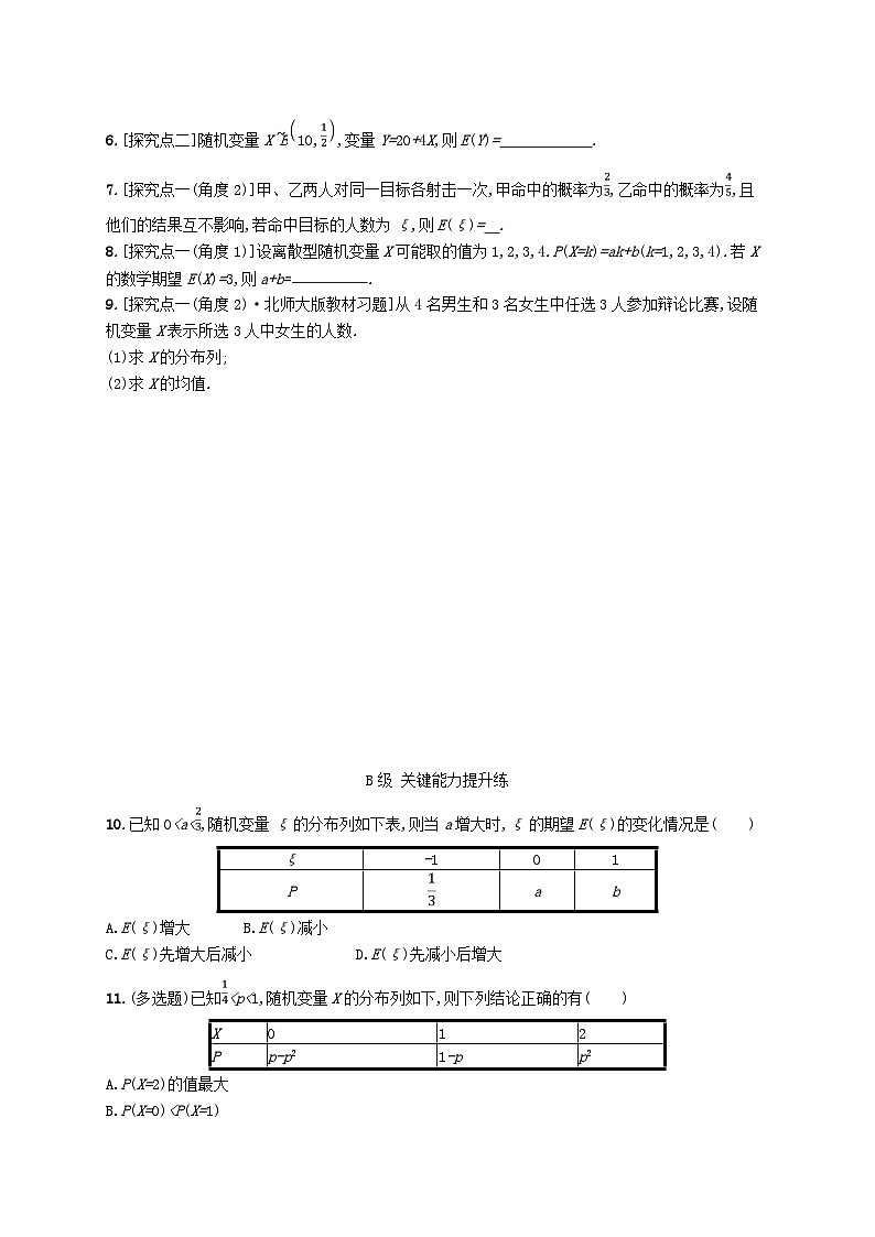 新教材2023_2024学年高中数学第4章概率与统计4.2随机变量4.2.4随机变量的数字特征第1课时离散型随机变量的均值分层作业新人教B版选择性必修第二册02