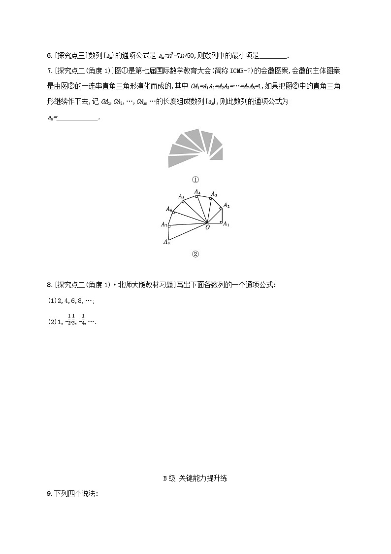 新教材2023_2024学年高中数学第五章数列5.1数列基础5.1.1数列的概念分层作业新人教B版选择性必修第三册第2页