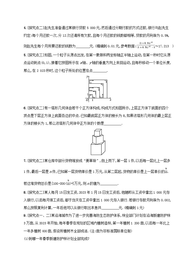 新教材2023_2024学年高中数学第五章数列5.4数列的应用分层作业新人教B版选择性必修第三册第2页