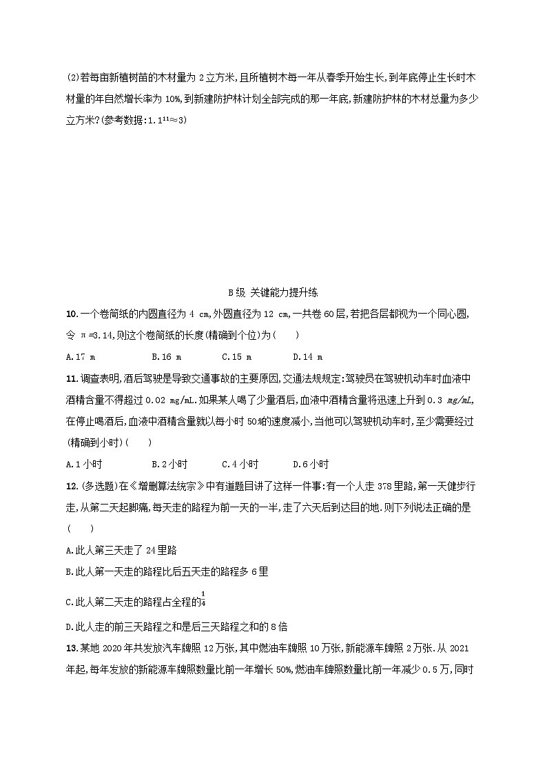 新教材2023_2024学年高中数学第五章数列5.4数列的应用分层作业新人教B版选择性必修第三册第3页