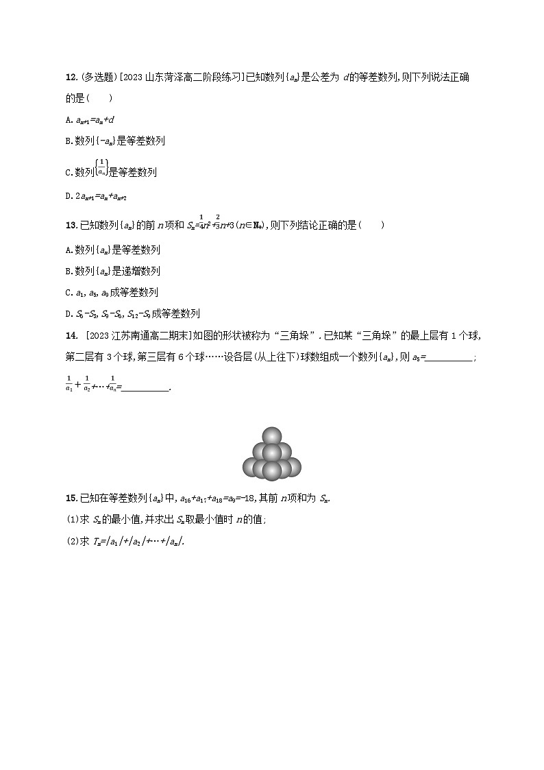新教材2023_2024学年高中数学第五章数列培优课1等差数列习题课分层作业新人教B版选择性必修第三册03