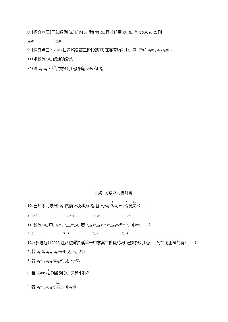 新教材2023_2024学年高中数学第五章数列培优课2等比数列习题课分层作业新人教B版选择性必修第三册02