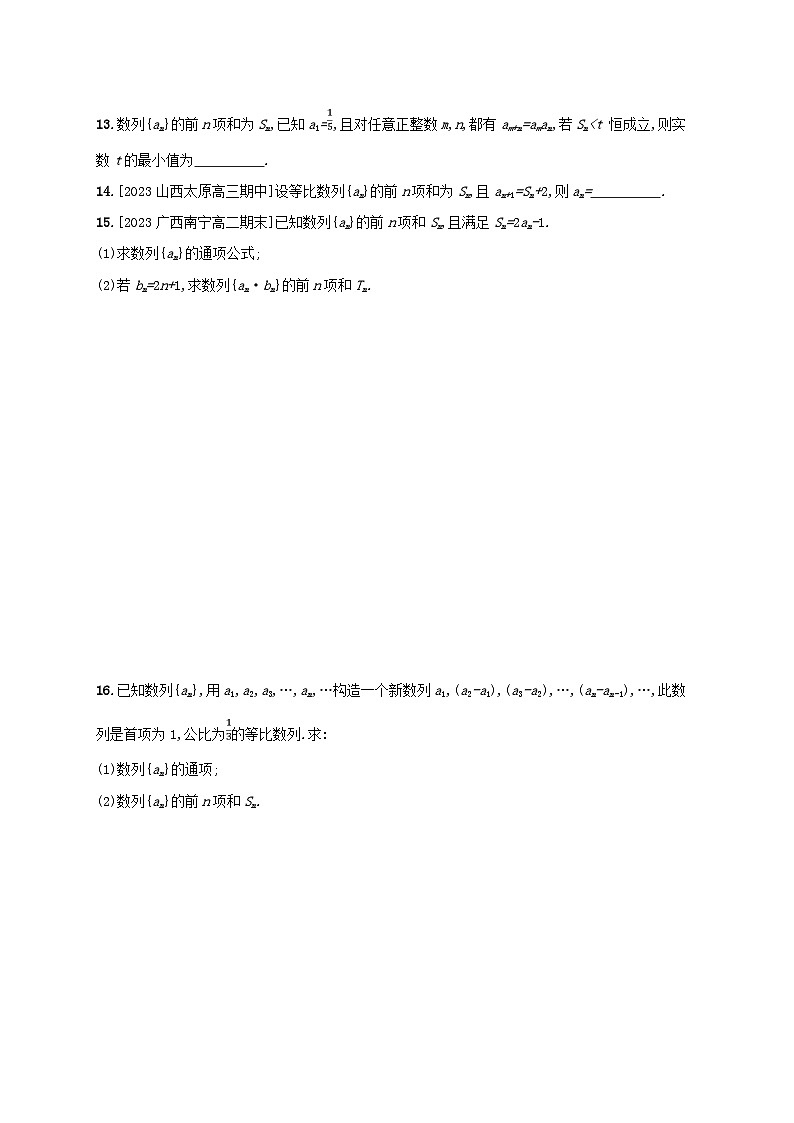 新教材2023_2024学年高中数学第五章数列培优课2等比数列习题课分层作业新人教B版选择性必修第三册03