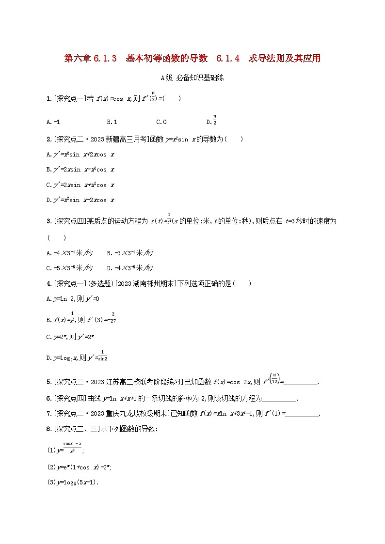 新教材2023_2024学年高中数学第六章导数及其应用6.1导数6.1.3基本初等函数的导数6.1.4求导法则及其应用分层作业新人教B版选择性必修第三册第1页