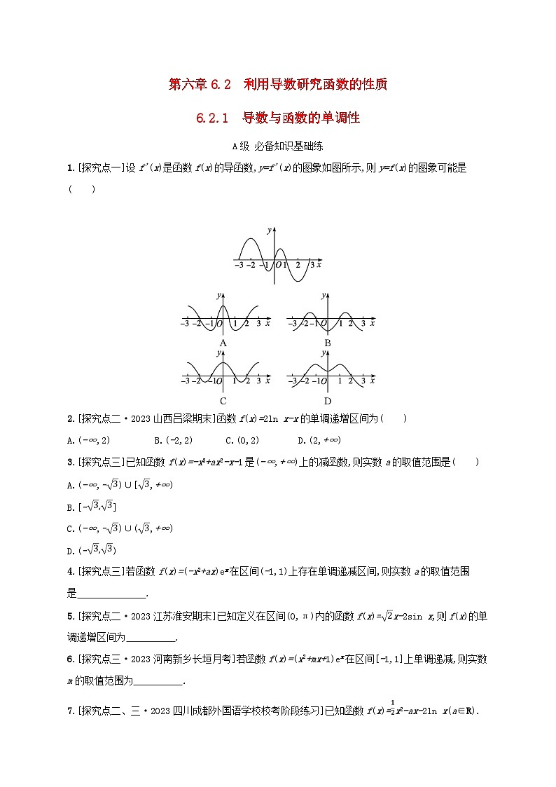 新教材2023_2024学年高中数学第六章导数及其应用6.2利用导数研究函数的性质6.2.1导数与函数的单调性分层作业新人教B版选择性必修第三册01