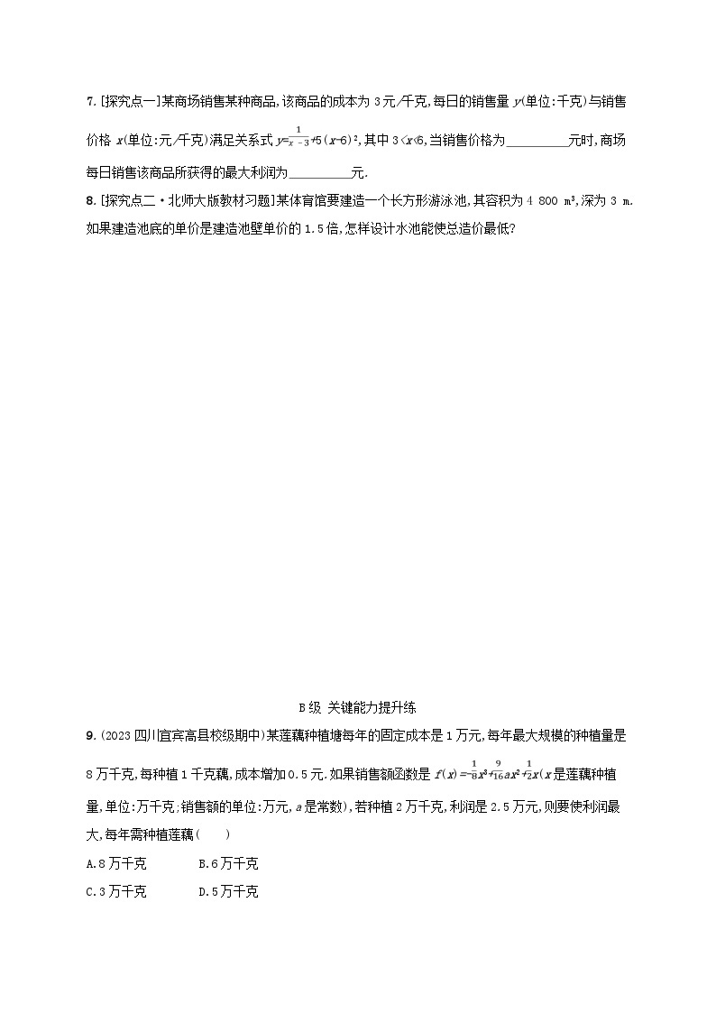 新教材2023_2024学年高中数学第六章导数及其应用6.3利用导数解决实际问题分层作业新人教B版选择性必修第三册02