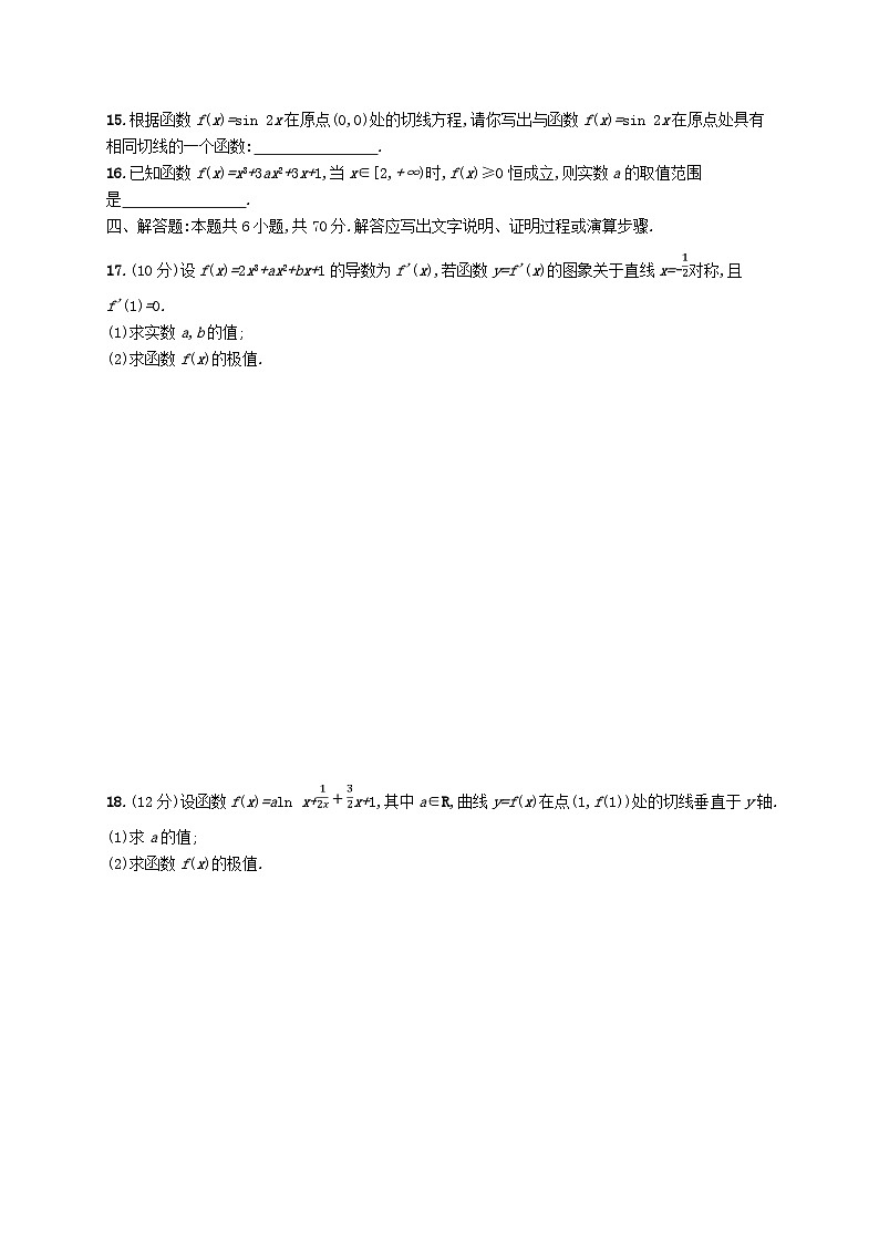 新教材2023_2024学年高中数学第六章导数及其应用测评新人教B版选择性必修第三册第3页