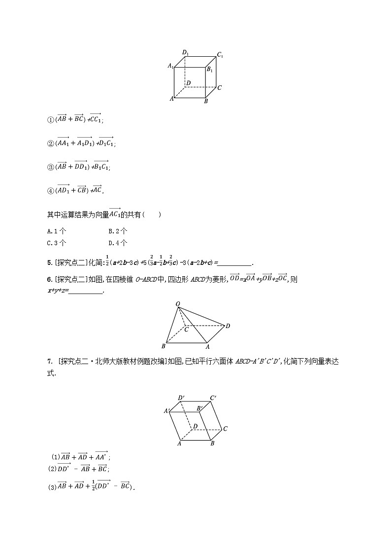 新教材2023_2024学年高中数学第一章空间向量与立体几何1.1空间向量及其运算1.1.1空间向量及其运算第一课时空间向量的概念及线性运算分层作业新人教B版选择性必修第一册第2页