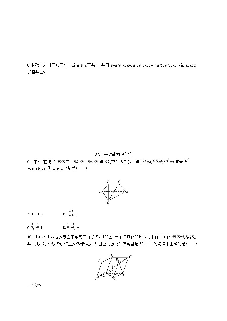 新教材2023_2024學(xué)年高中數(shù)學(xué)第一章空間向量與立體幾何1.1空間向量及其運(yùn)算1.1.2空間向量基本定理分層作業(yè)新人教B版選擇性必修第一冊(cè)第3頁