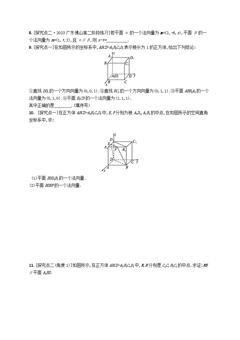 新教材2023_2024学年高中数学第一章空间向量与立体几何1.2空间向量在立体几何中的应用1.2.2空间中的平面与空间向量分层作业新人教B版选择性必修第一册02
