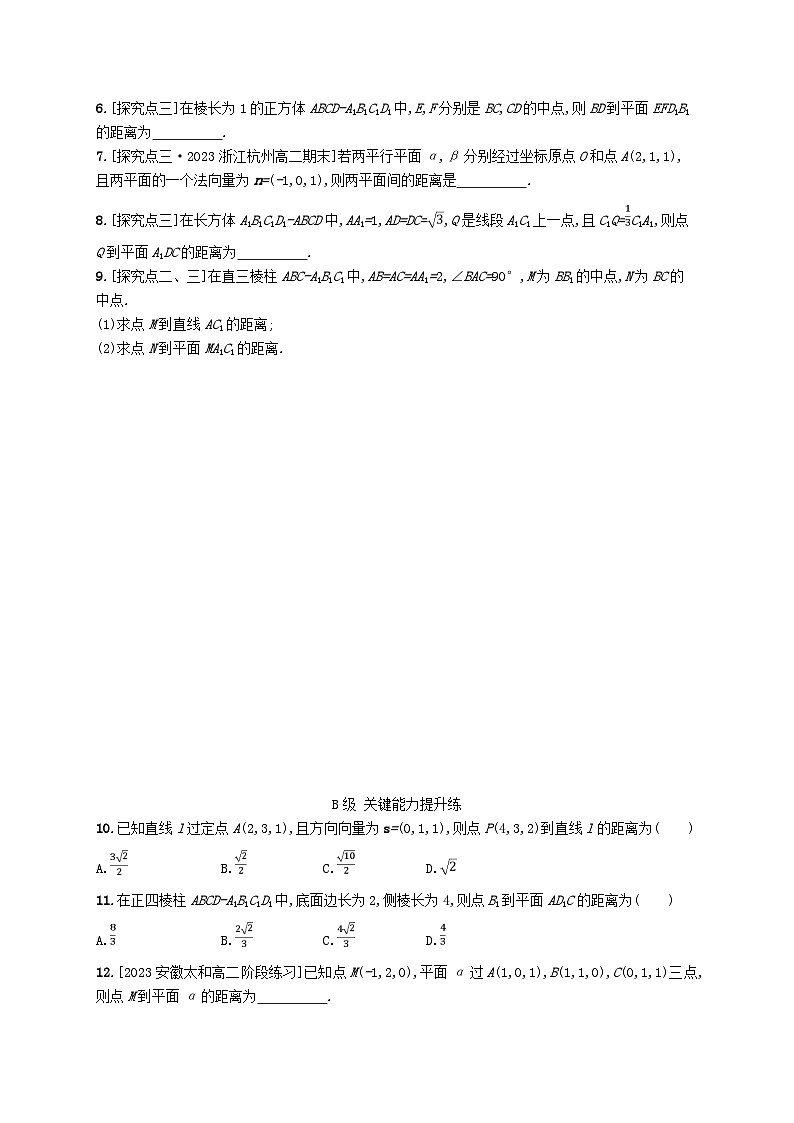 新教材2023_2024学年高中数学第一章空间向量与立体几何1.2空间向量在立体几何中的应用1.2.5空间中的距离分层作业新人教B版选择性必修第一册第2页