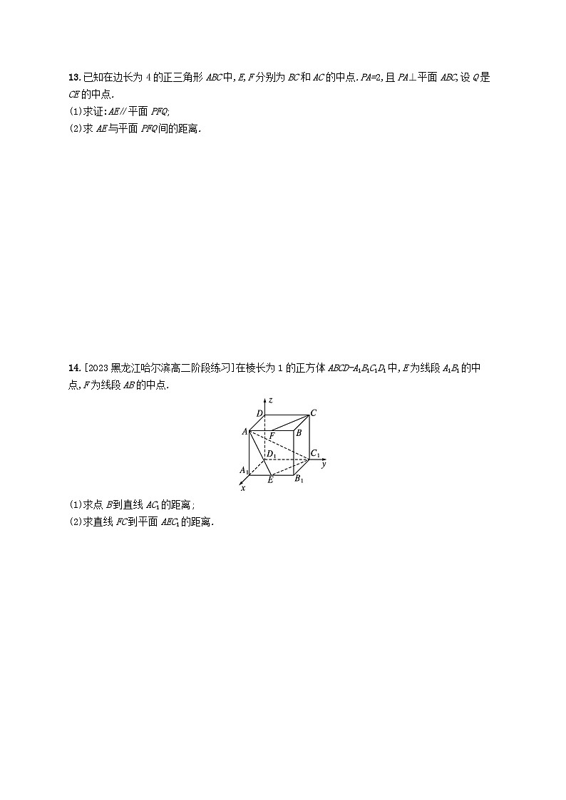 新教材2023_2024学年高中数学第一章空间向量与立体几何1.2空间向量在立体几何中的应用1.2.5空间中的距离分层作业新人教B版选择性必修第一册第3页