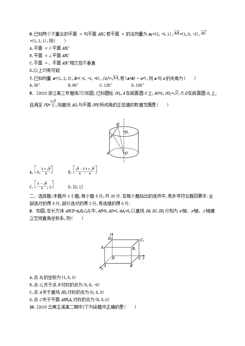 新教材2023_2024学年高中数学第一章空间向量与立体几何测评一新人教B版选择性必修第一册第2页