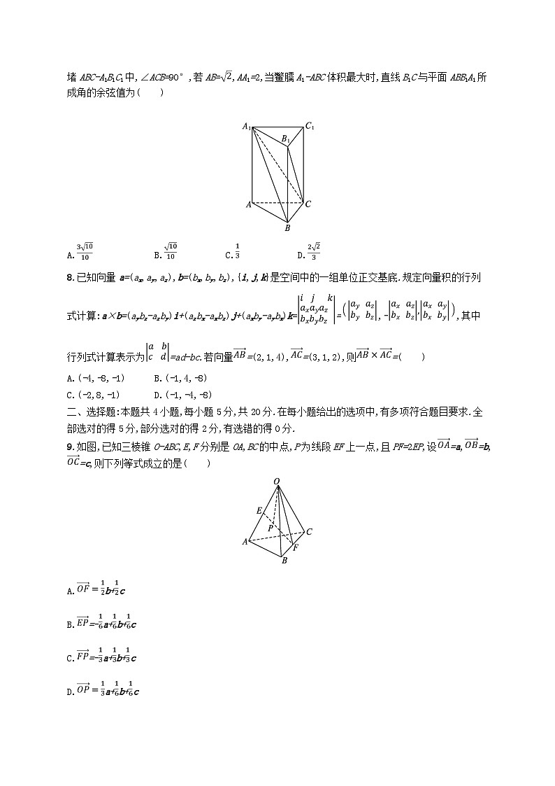新教材2023_2024学年高中数学第一章空间向量与立体几何测评二新人教B版选择性必修第一册02