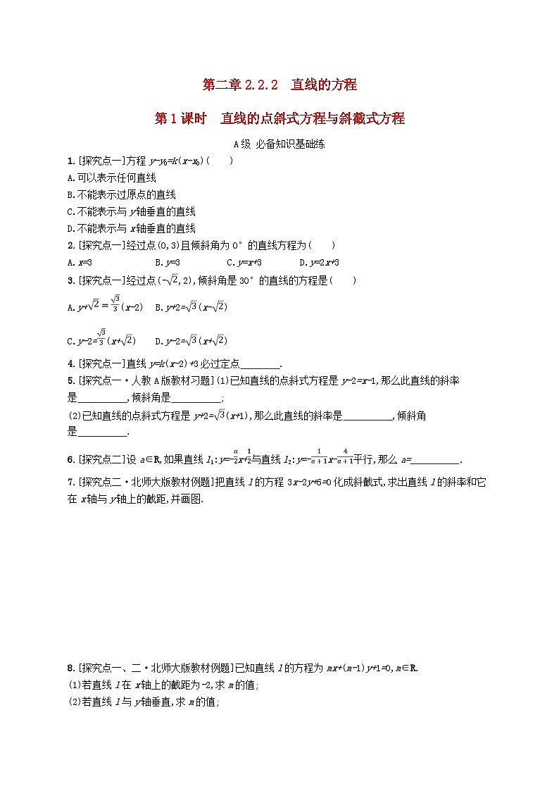 新教材2023_2024学年高中数学第二章平面解析几何2.2直线及其方程2.2.2直线的方程第一课时直线的点斜式方程与斜截式方程分层作业新人教B版选择性必修第一册第1页