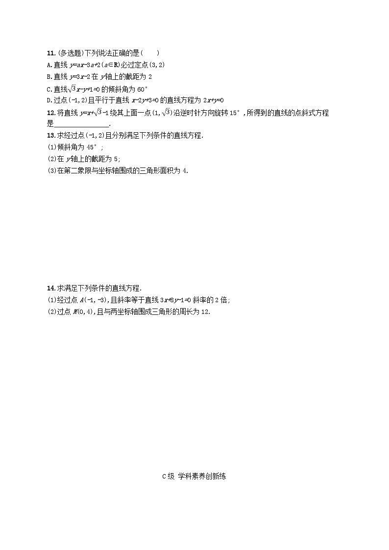 新教材2023_2024学年高中数学第二章平面解析几何2.2直线及其方程2.2.2直线的方程第一课时直线的点斜式方程与斜截式方程分层作业新人教B版选择性必修第一册第3页