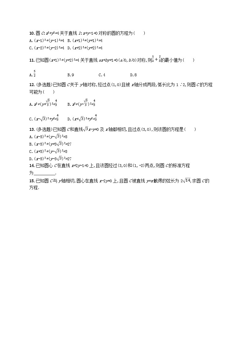 新教材2023_2024学年高中数学第二章平面解析几何2.3圆及其方程2.3.1圆的标准方程分层作业新人教B版选择性必修第一册第2页
