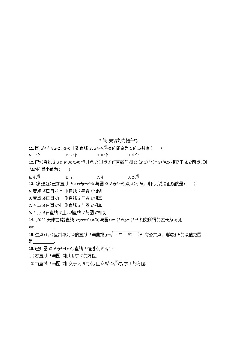 新教材2023_2024学年高中数学第二章平面解析几何2.3圆及其方程2.3.3直线与圆的位置关系分层作业新人教B版选择性必修第一册第2页