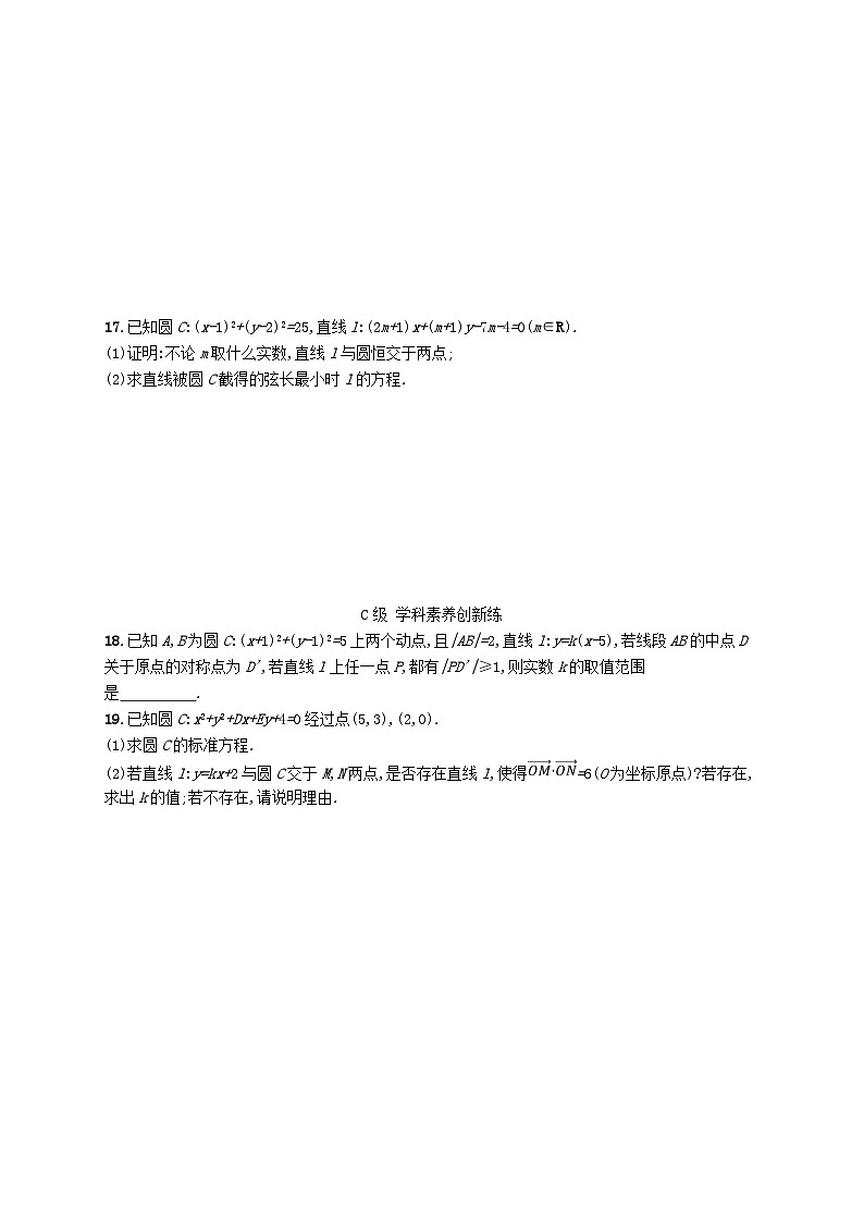 新教材2023_2024学年高中数学第二章平面解析几何2.3圆及其方程2.3.3直线与圆的位置关系分层作业新人教B版选择性必修第一册第3页
