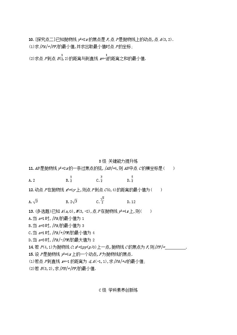 新教材2023_2024学年高中数学第二章平面解析几何2.7抛物线及其方程2.7.1抛物线的标准方程分层作业新人教B版选择性必修第一册第2页