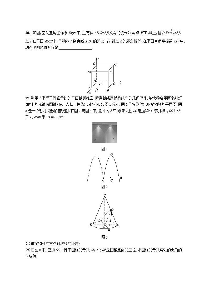 新教材2023_2024学年高中数学第二章平面解析几何2.7抛物线及其方程2.7.1抛物线的标准方程分层作业新人教B版选择性必修第一册第3页