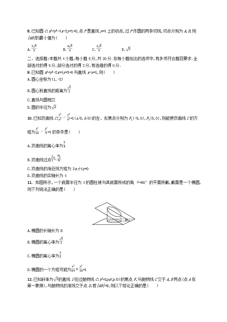 新教材2023_2024学年高中数学第二章平面解析几何测评二新人教B版选择性必修第一册第2页