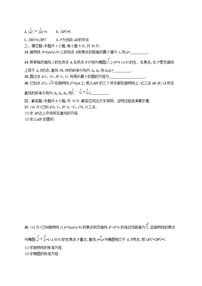 新教材2023_2024学年高中数学第二章平面解析几何测评二新人教B版选择性必修第一册第3页