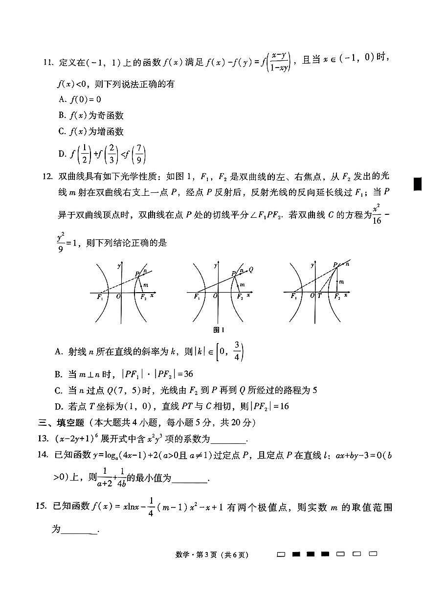 貴陽(yáng)第一中學(xué)2024屆高考適應(yīng)性月考卷（一）數(shù)學(xué)第3頁(yè)