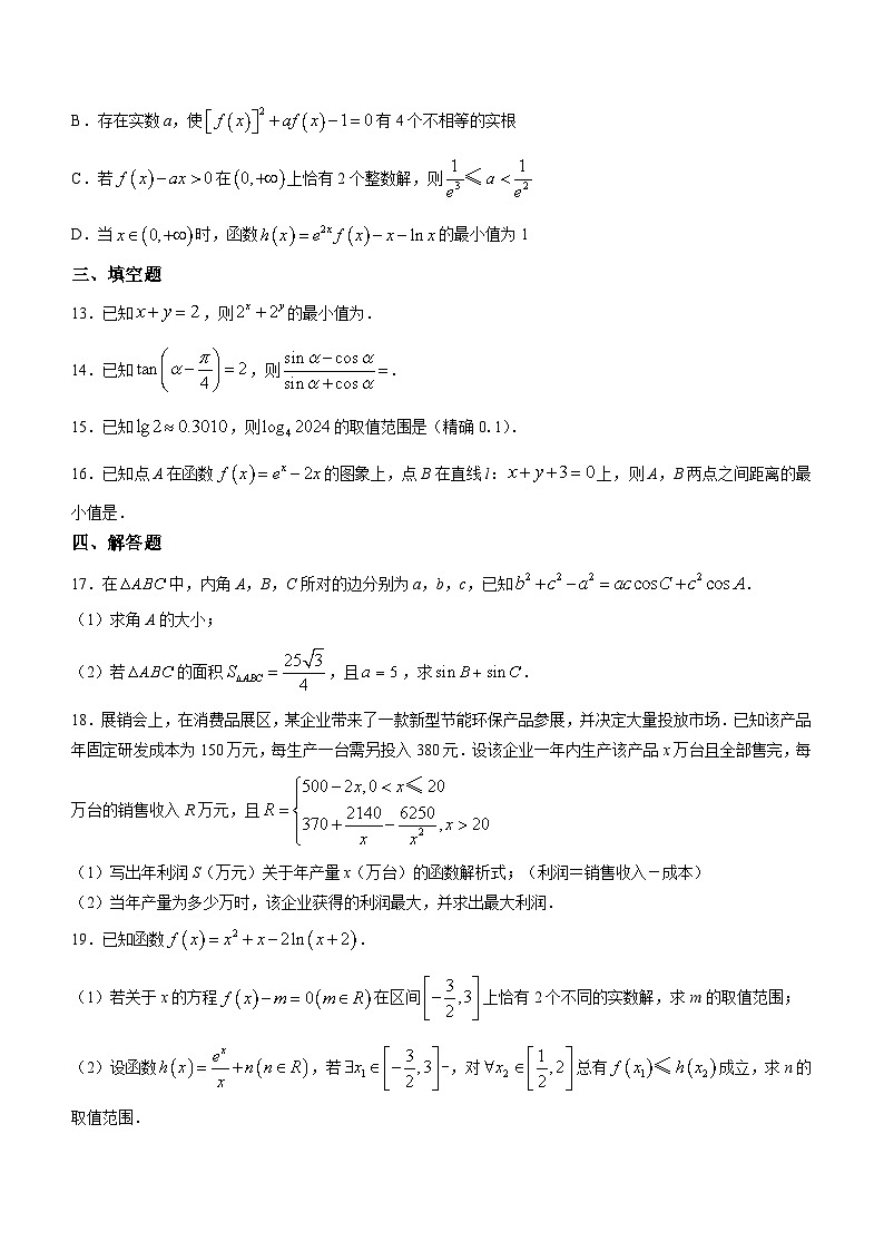 辽宁省沈阳市东北育才学校少儿部2023-2024学年高三上学期第一次模拟考试数学试题(含答案)03