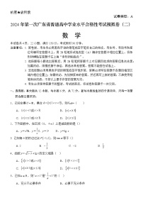 2024年广东省普通高中学业水平合格性考试数学模拟卷（二）（含答案）