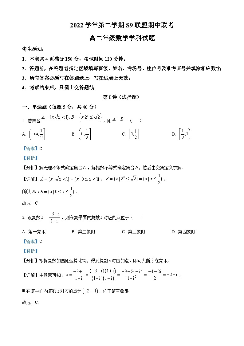 浙江省杭州市S9联盟2022-2023学年高二数学下学期期中试题（Word版附解析）01