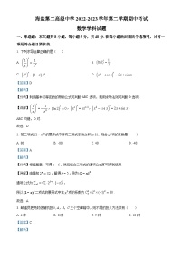 浙江省嘉興市海鹽第二高級中學2022-2023學年高二數(shù)學下學期期中試題（Word版附解析）