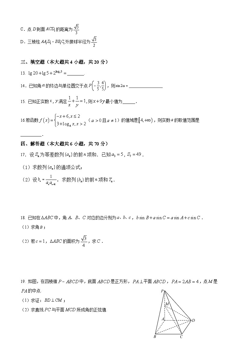广东省湛江市爱周中学2024届高三上学期第一次月考数学试题(含答案)第3页
