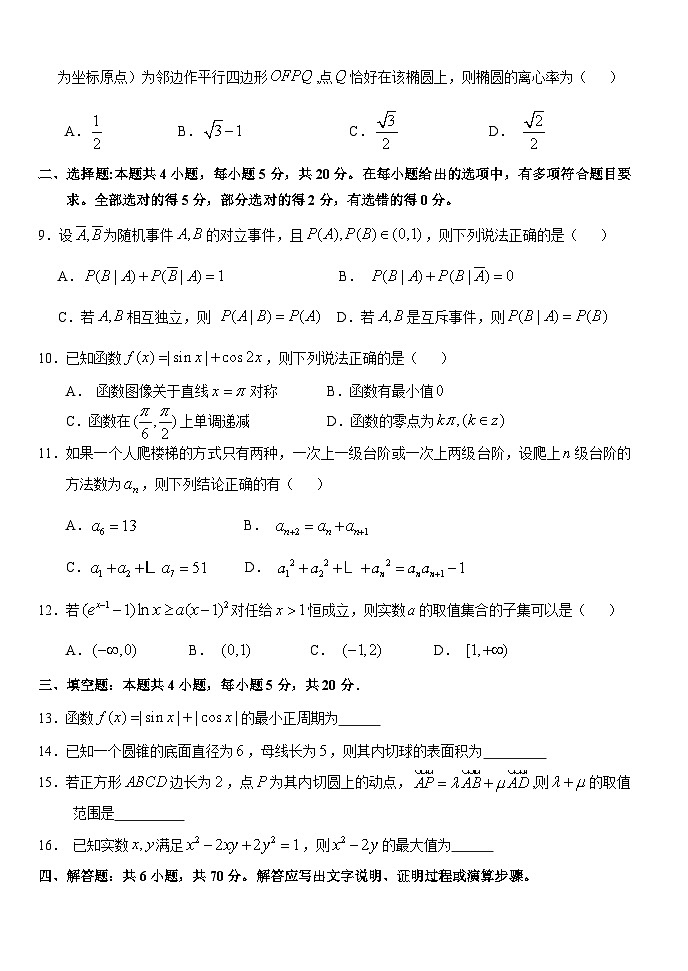 湖北沙市中学2024届高三上学期9月月考数学试卷第2页