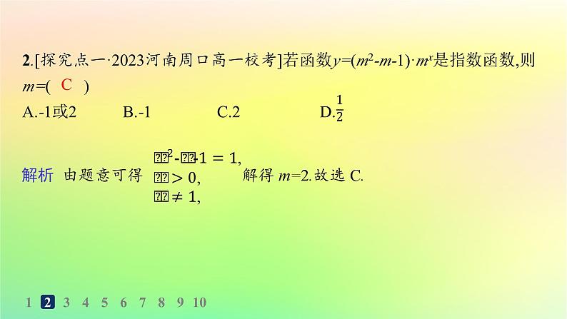 新教材2023_2024学年高中数学第4章指数函数对数函数与幂函数4.1指数与指数函数4.1.2指数函数的性质与图象分层作业课件新人教B版必修第二册第3页