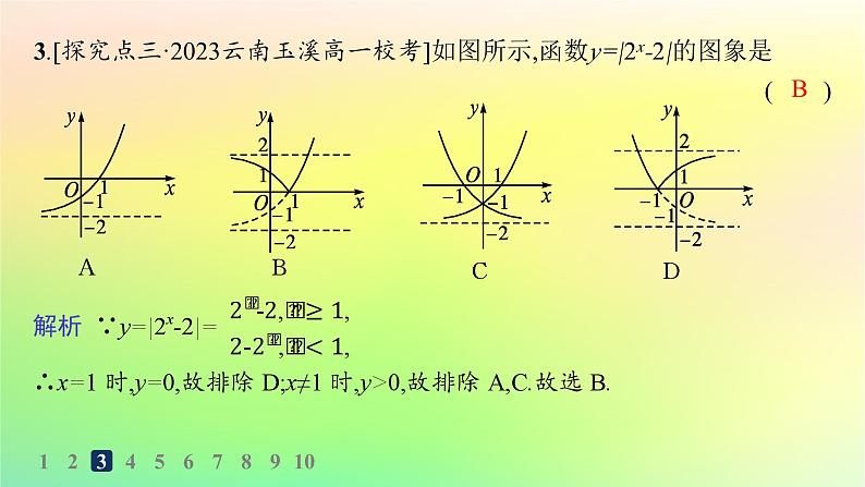 新教材2023_2024学年高中数学第4章指数函数对数函数与幂函数4.1指数与指数函数4.1.2指数函数的性质与图象分层作业课件新人教B版必修第二册第4页