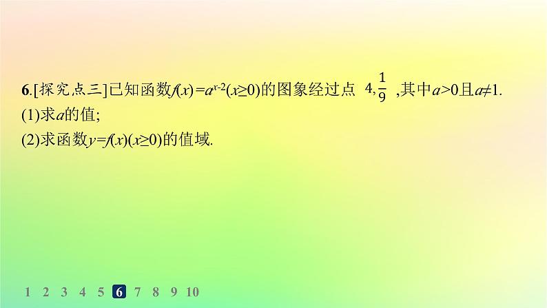 新教材2023_2024学年高中数学第4章指数函数对数函数与幂函数4.1指数与指数函数4.1.2指数函数的性质与图象分层作业课件新人教B版必修第二册第7页
