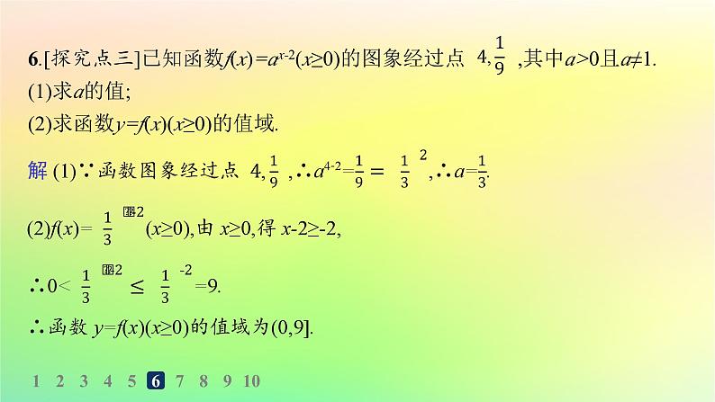 新教材2023_2024学年高中数学第4章指数函数对数函数与幂函数4.1指数与指数函数4.1.2指数函数的性质与图象分层作业课件新人教B版必修第二册第8页