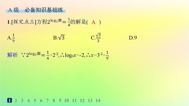 新教材2023_2024学年高中数学第4章指数函数对数函数与幂函数4.2对数与对数函数4.2.1对数运算分层作业课件新人教B版必修第二册第2页