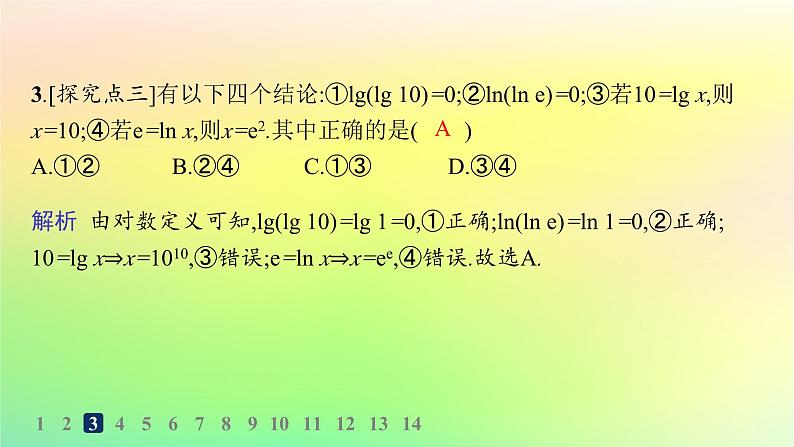 新教材2023_2024学年高中数学第4章指数函数对数函数与幂函数4.2对数与对数函数4.2.1对数运算分层作业课件新人教B版必修第二册第4页