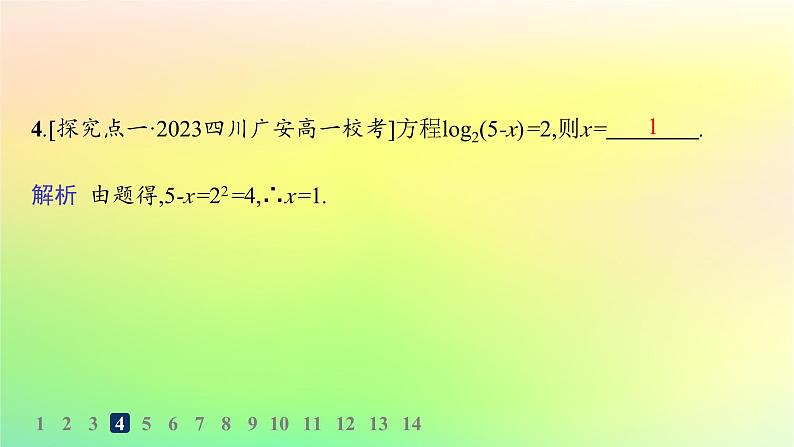 新教材2023_2024学年高中数学第4章指数函数对数函数与幂函数4.2对数与对数函数4.2.1对数运算分层作业课件新人教B版必修第二册第5页