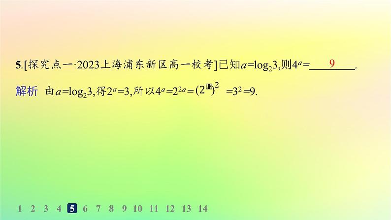 新教材2023_2024学年高中数学第4章指数函数对数函数与幂函数4.2对数与对数函数4.2.1对数运算分层作业课件新人教B版必修第二册第6页